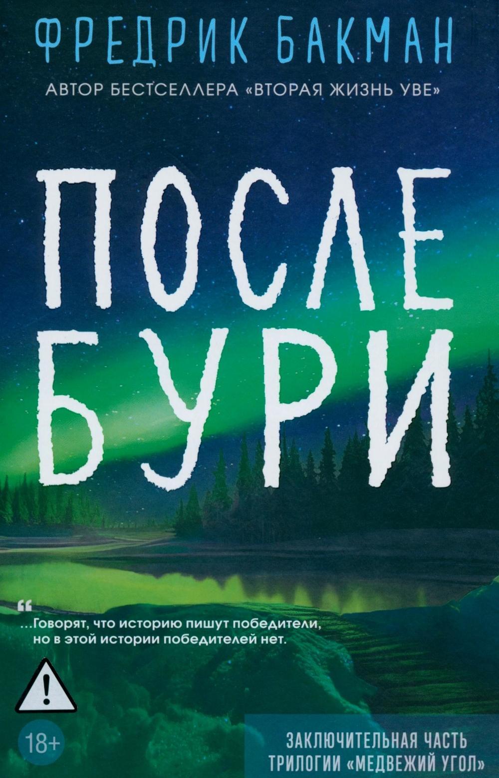 После бури