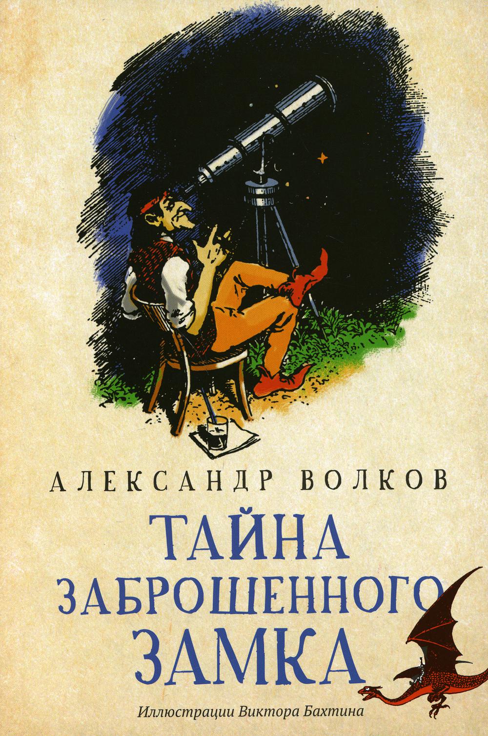 Тайна заброшенного замка
