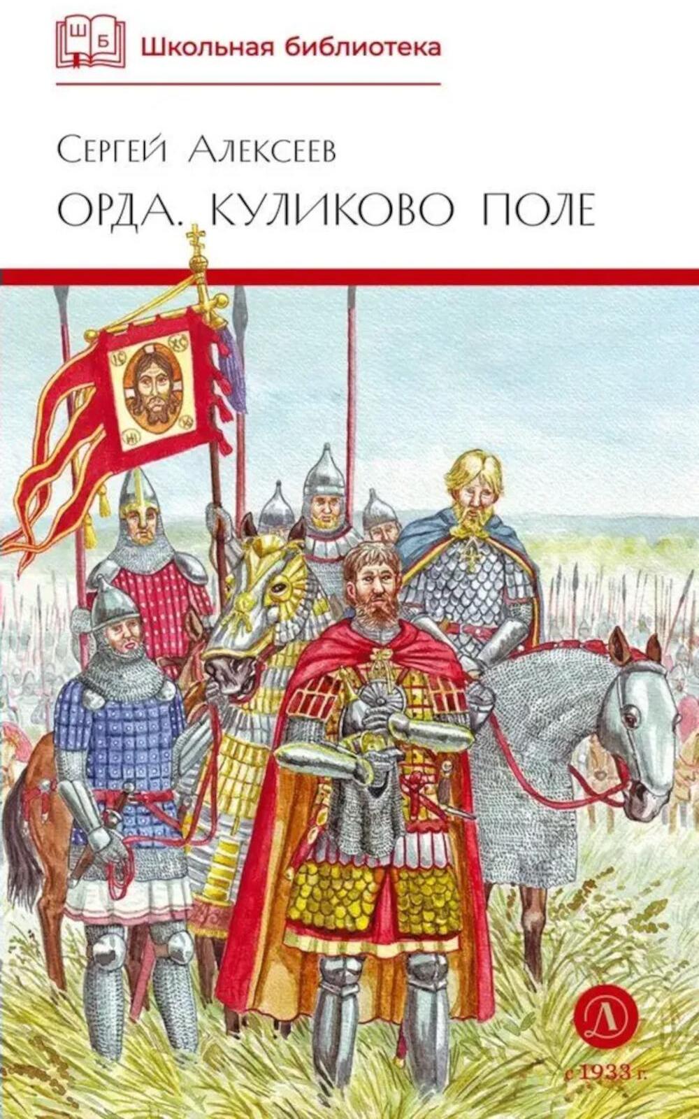 Орда. Куликово поле: повесть в рассказах
