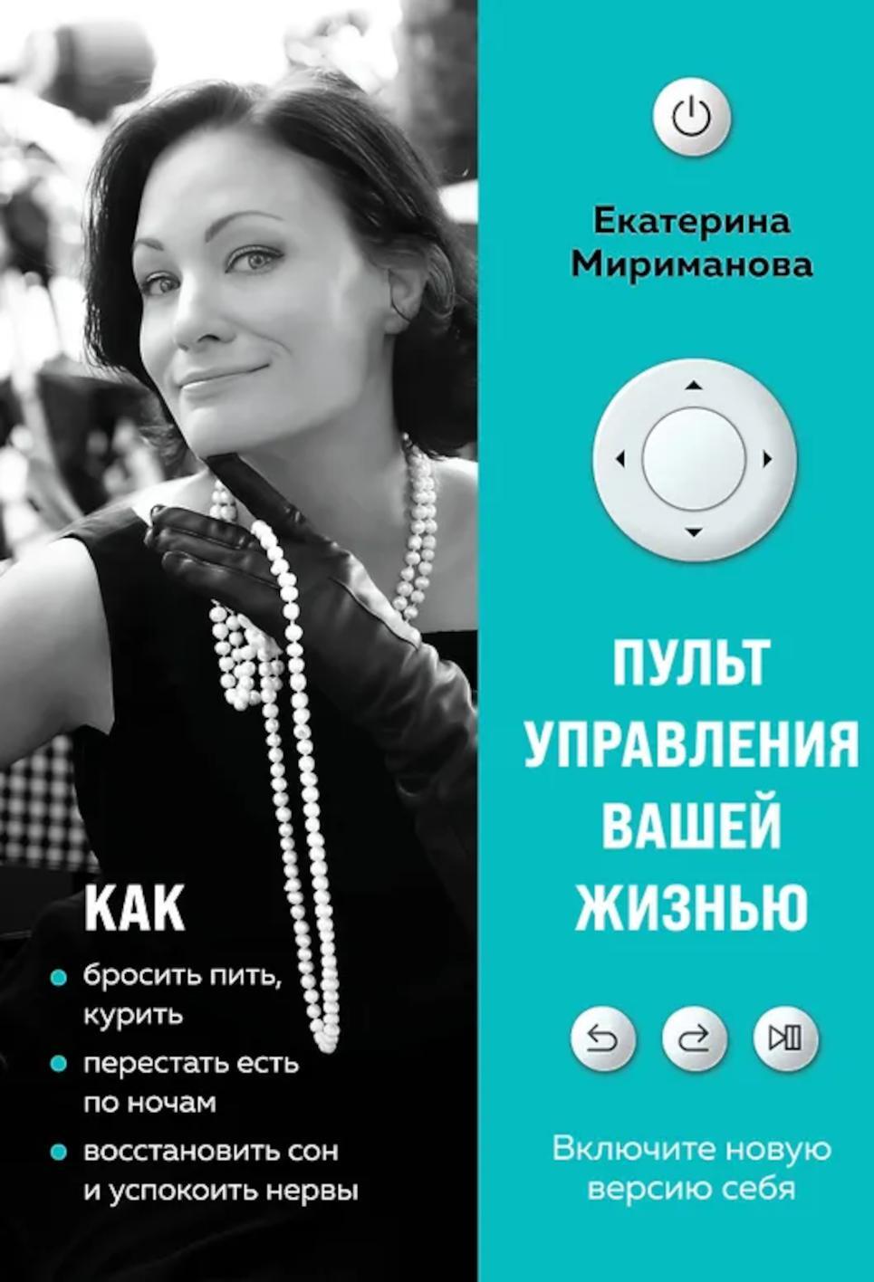 Пульт управления вашей жизнью