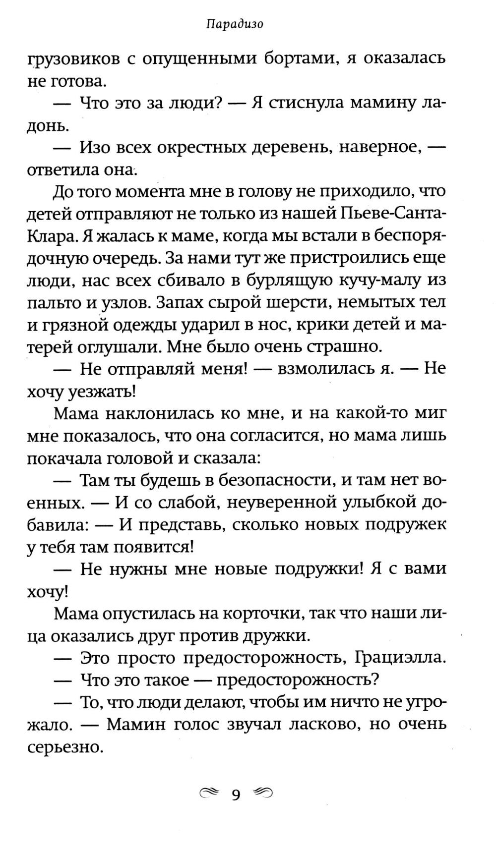 Парадизо