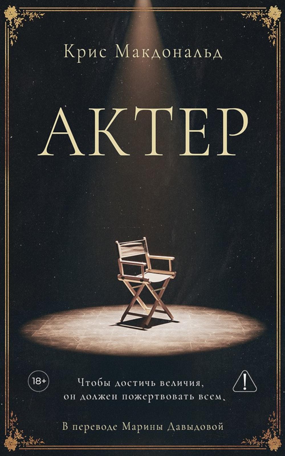 Актер
