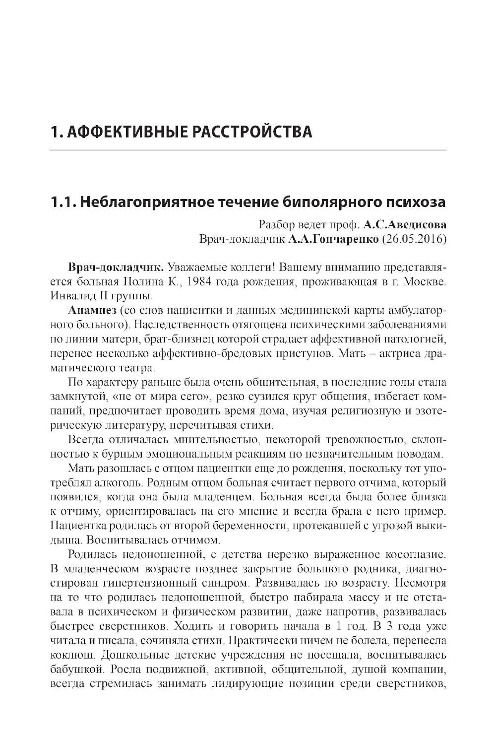 Клинические разборы в психиатрической практике - III. 2-е изд