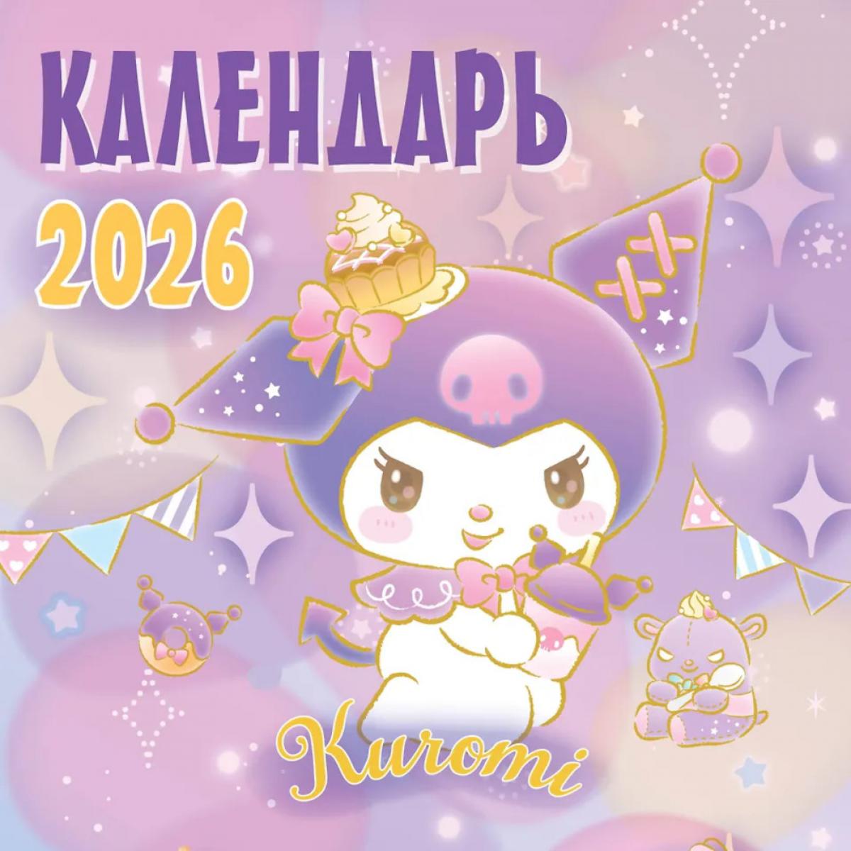 Kuromi. Календарь на 2026 год