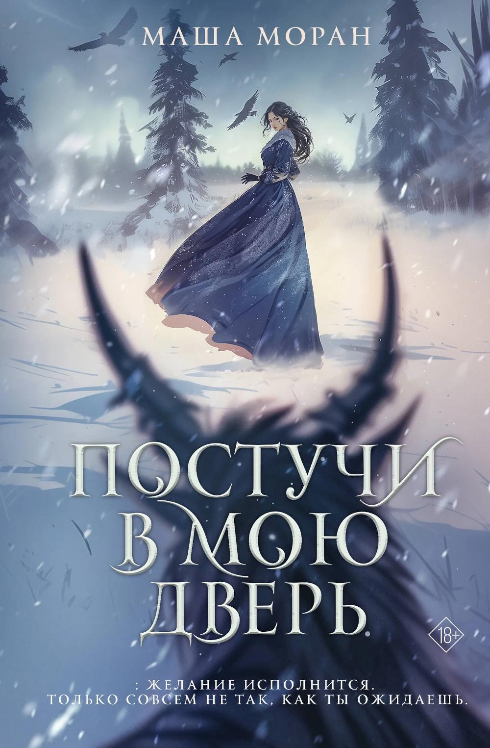 Постучи в мою дверь. Отмеченная демоном; Шопот демона: романы