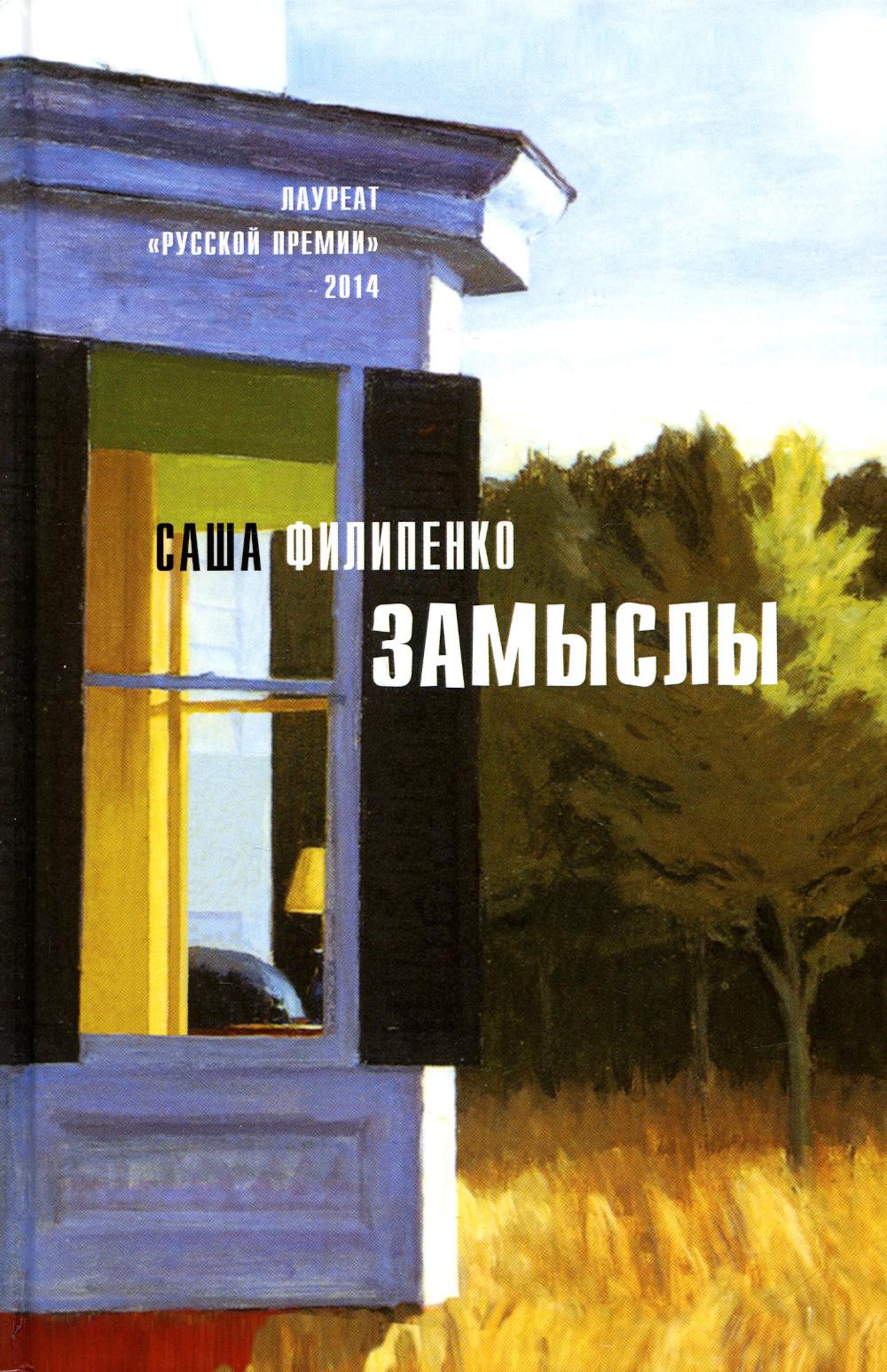 Замыслы
