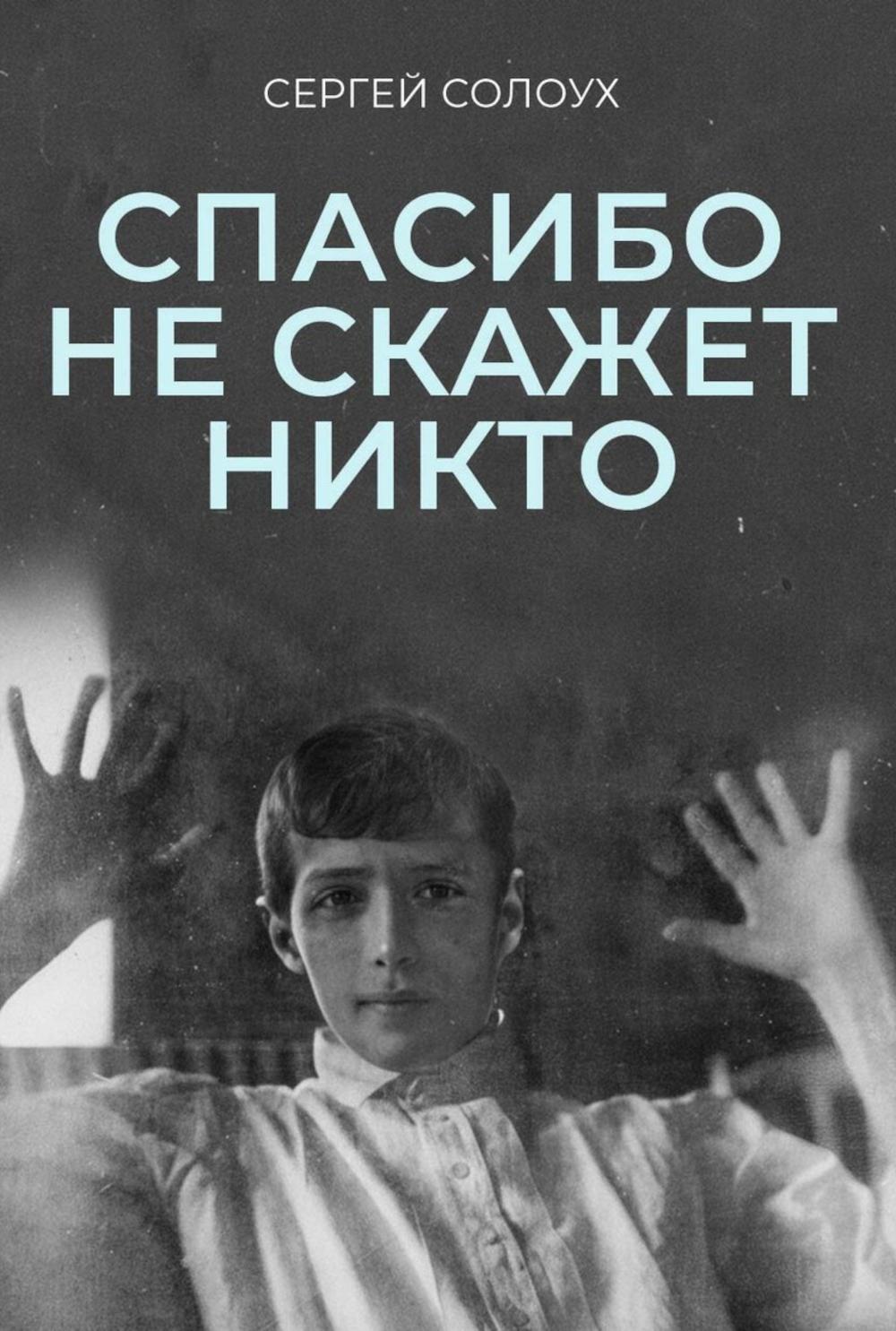 Спасибо не скажет никто