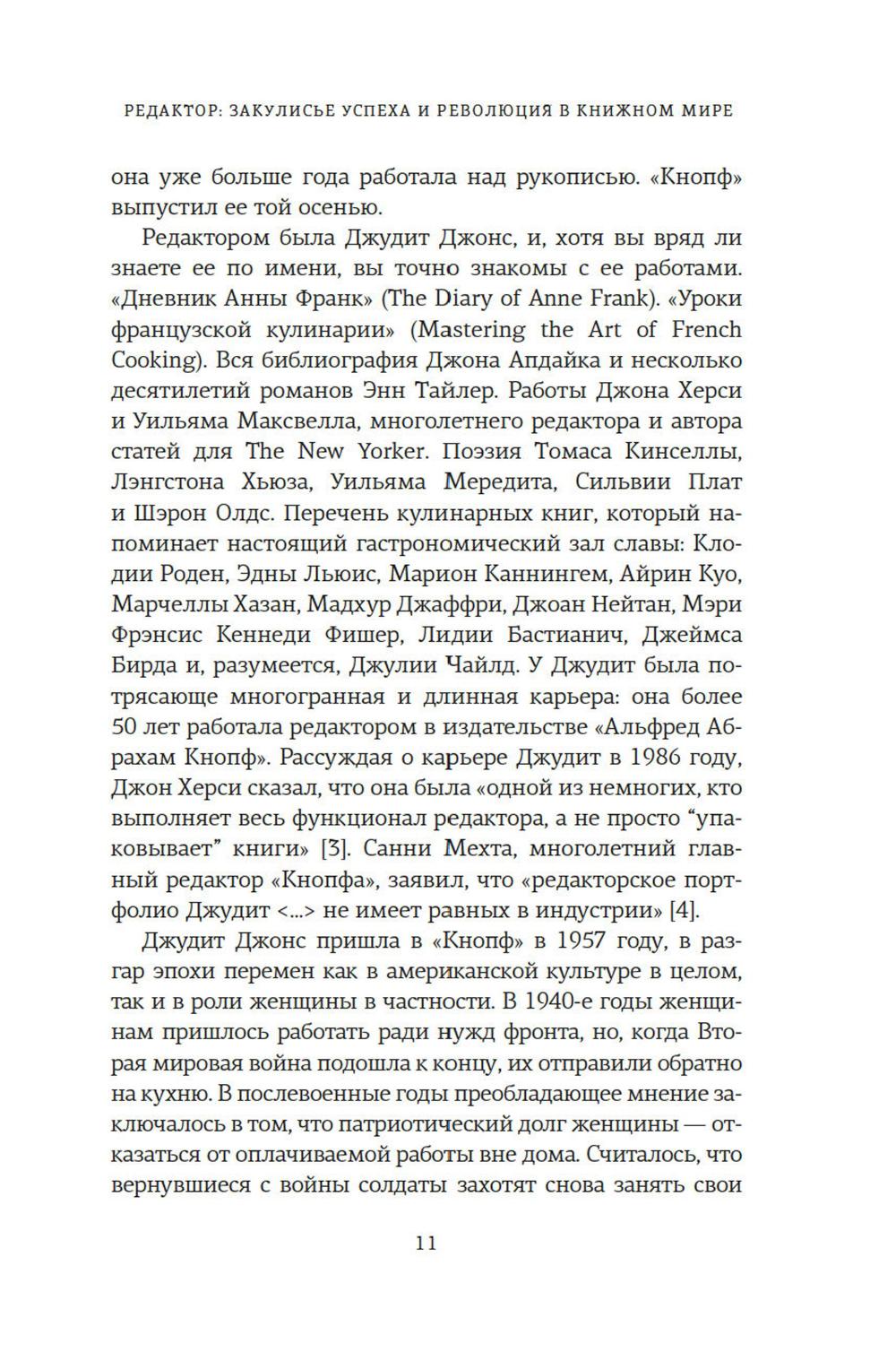 Редактор. Закулисье успеха и революция в книжном мире