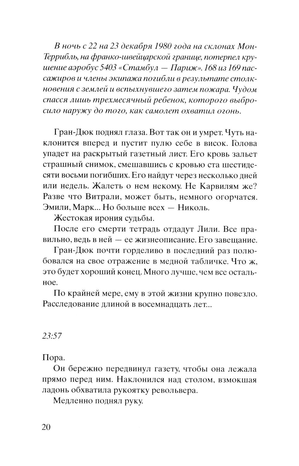 Самолет без нее