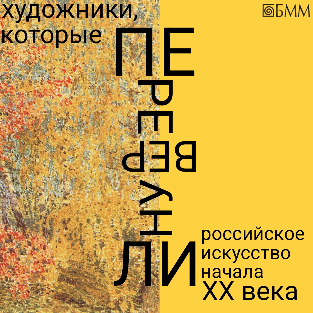 Кто такие «мирискусники»?