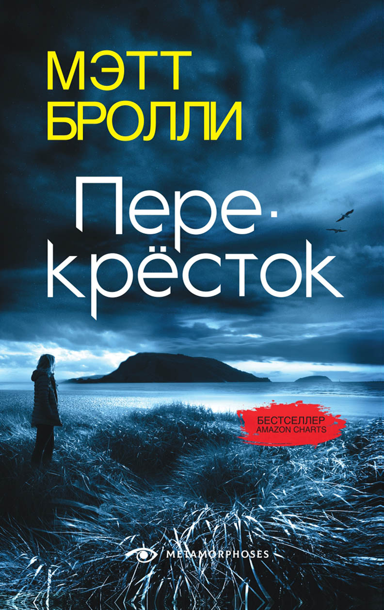Перекресток