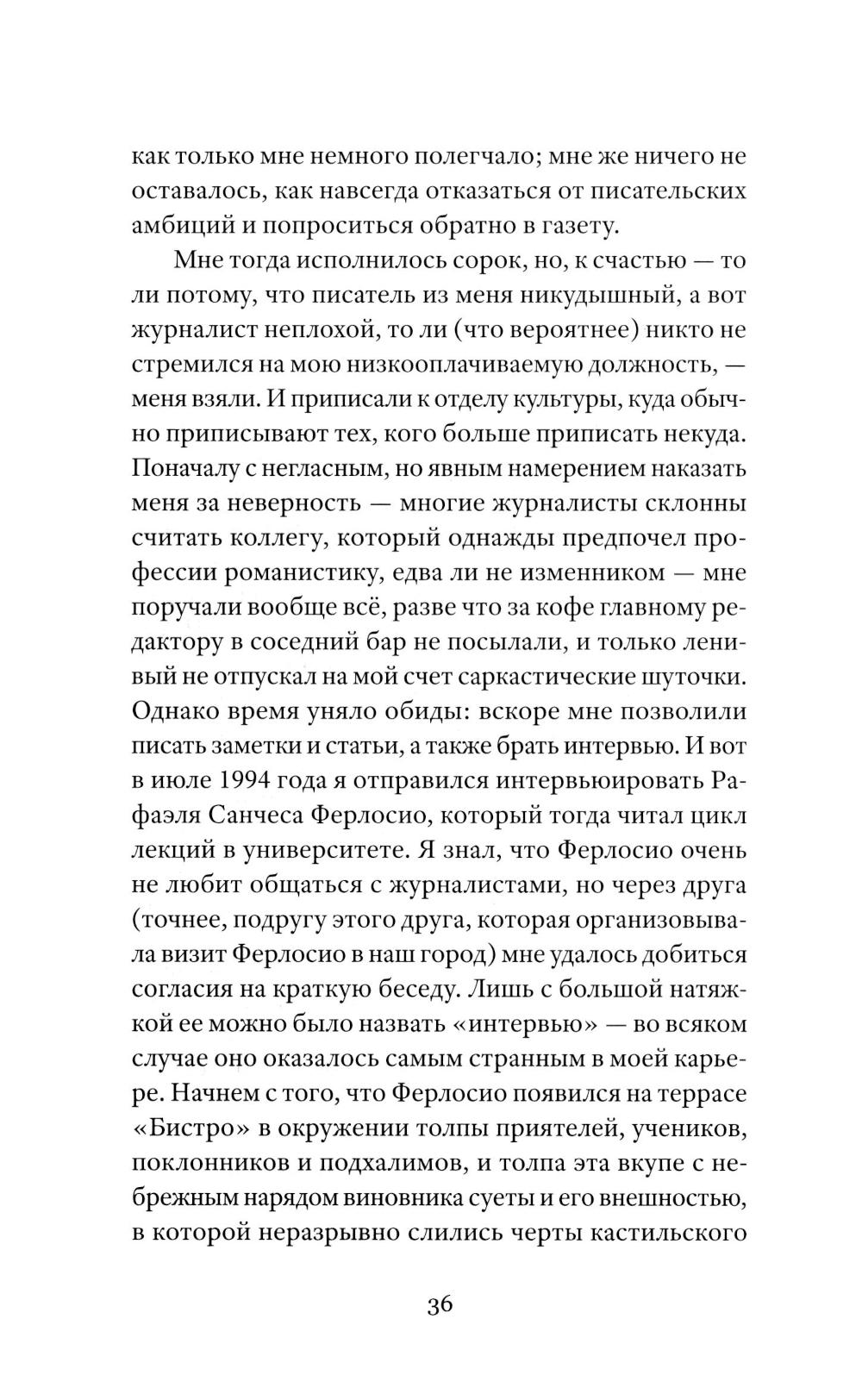 Солдаты Саламина: роман