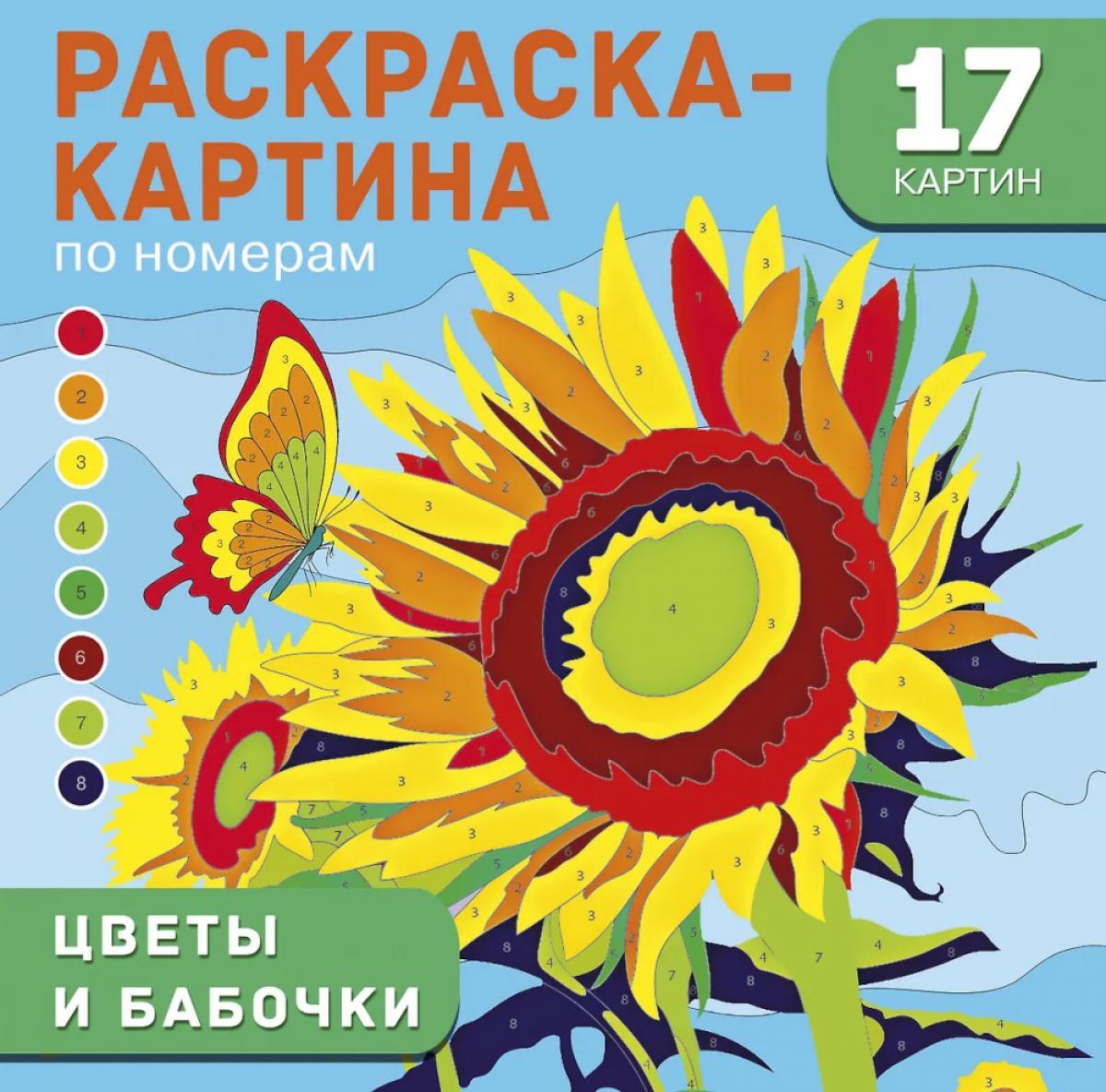 Цветы и бабочки