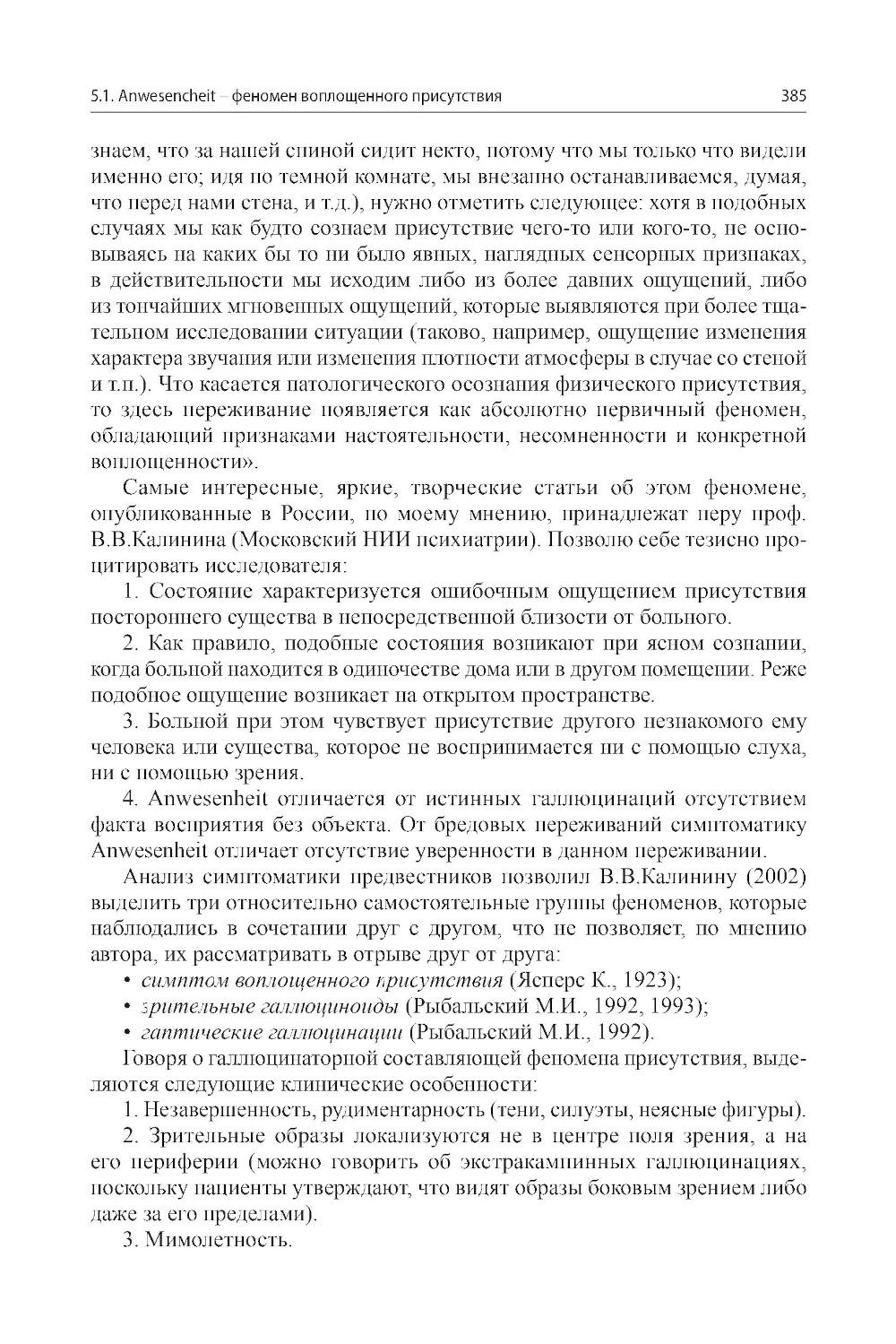 Клинические разборы в психиатрической практике - III. 2-е изд