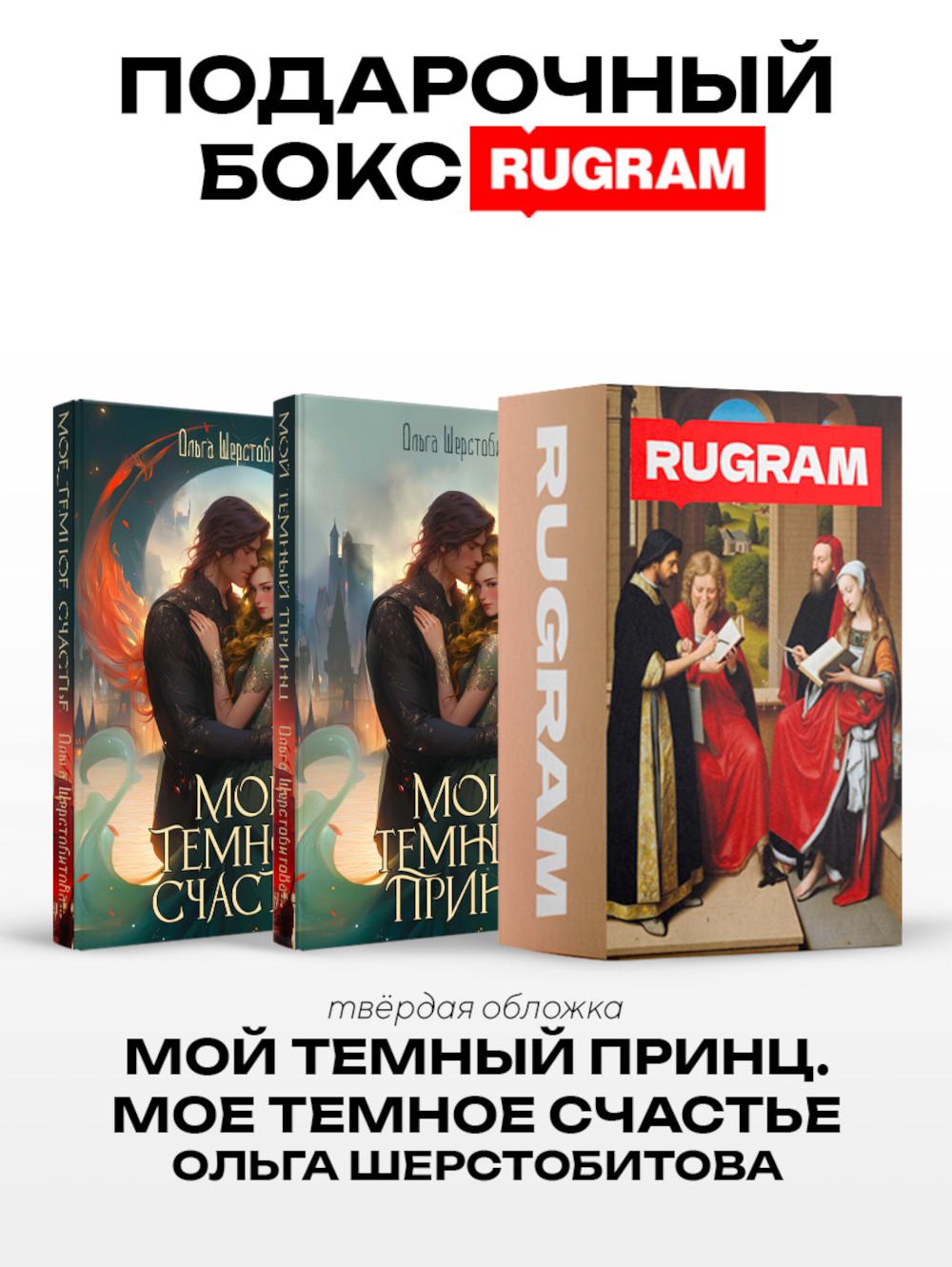 Темный принц (комплект из 2-х книг)