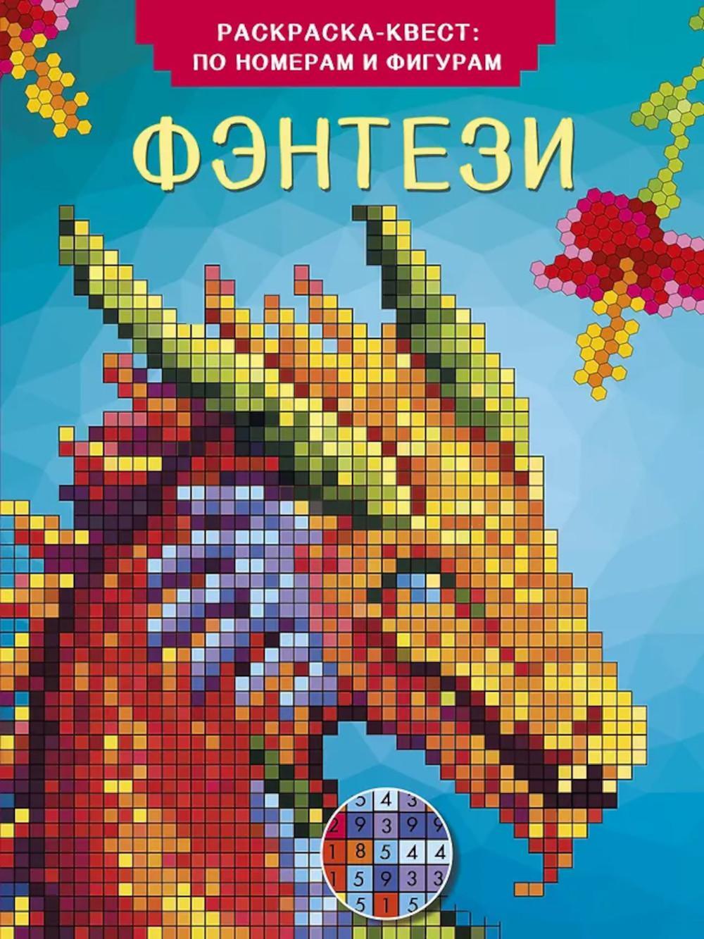 Фэнтези