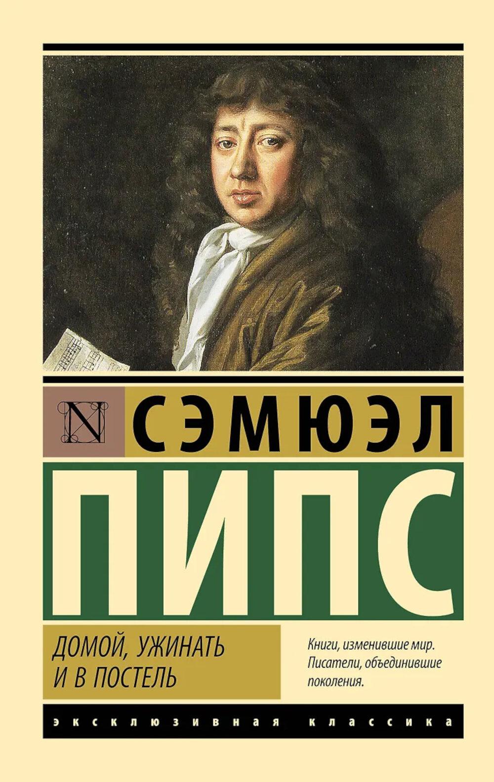 Домой, ужинать и в постель