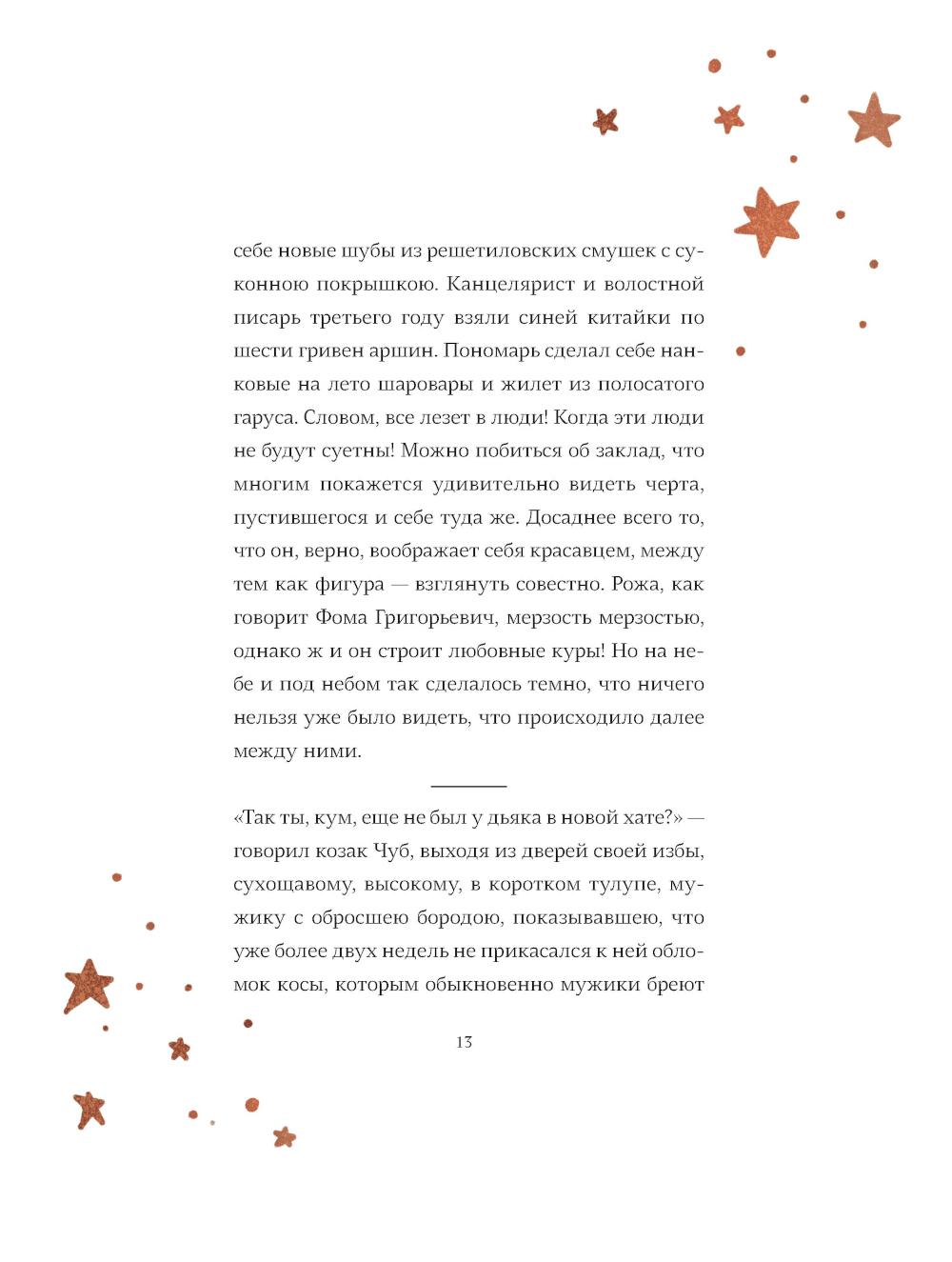 Ночь перед Рождеством