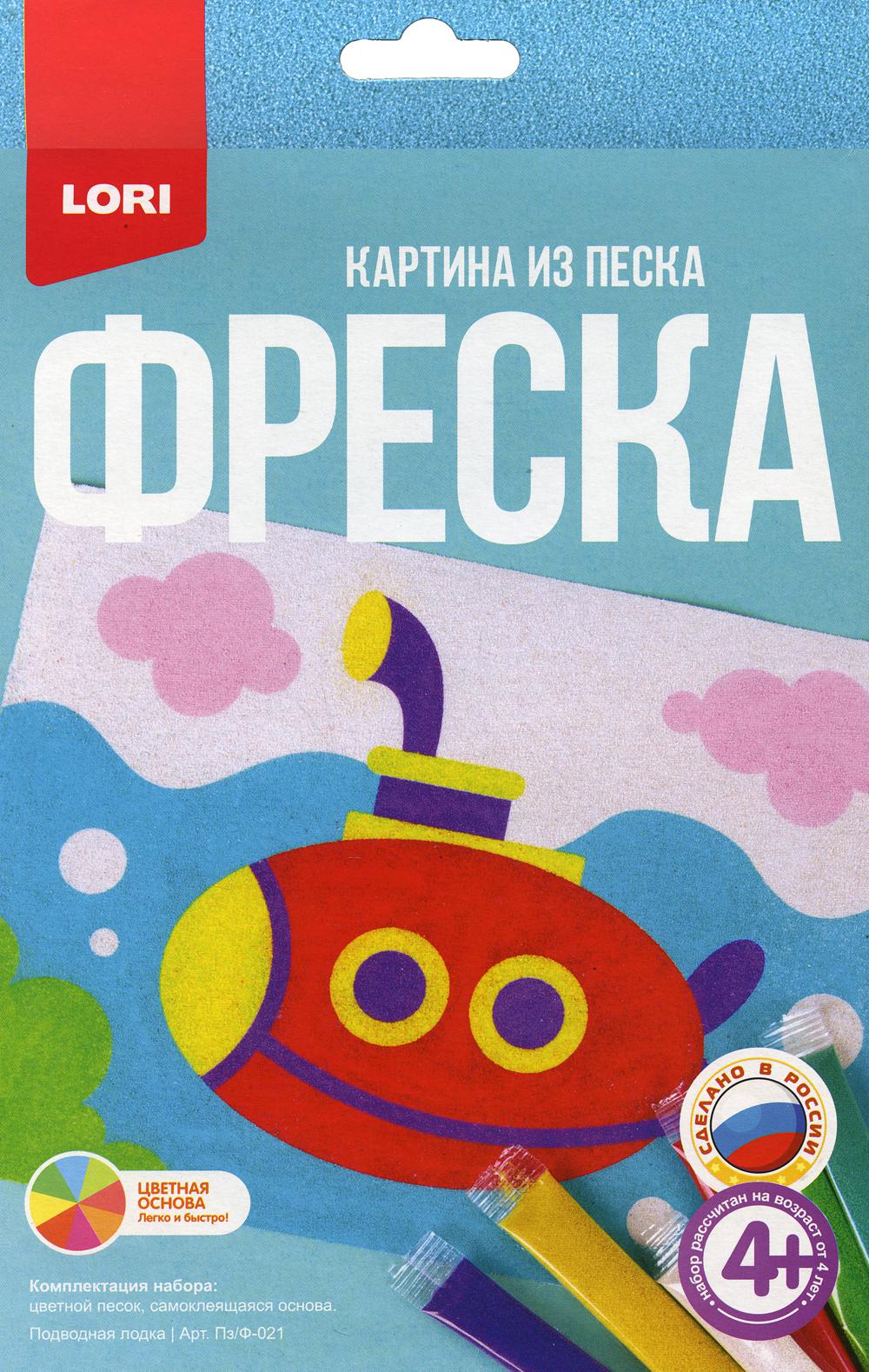 Фреска. Картина из песка "Подводная лодка"
