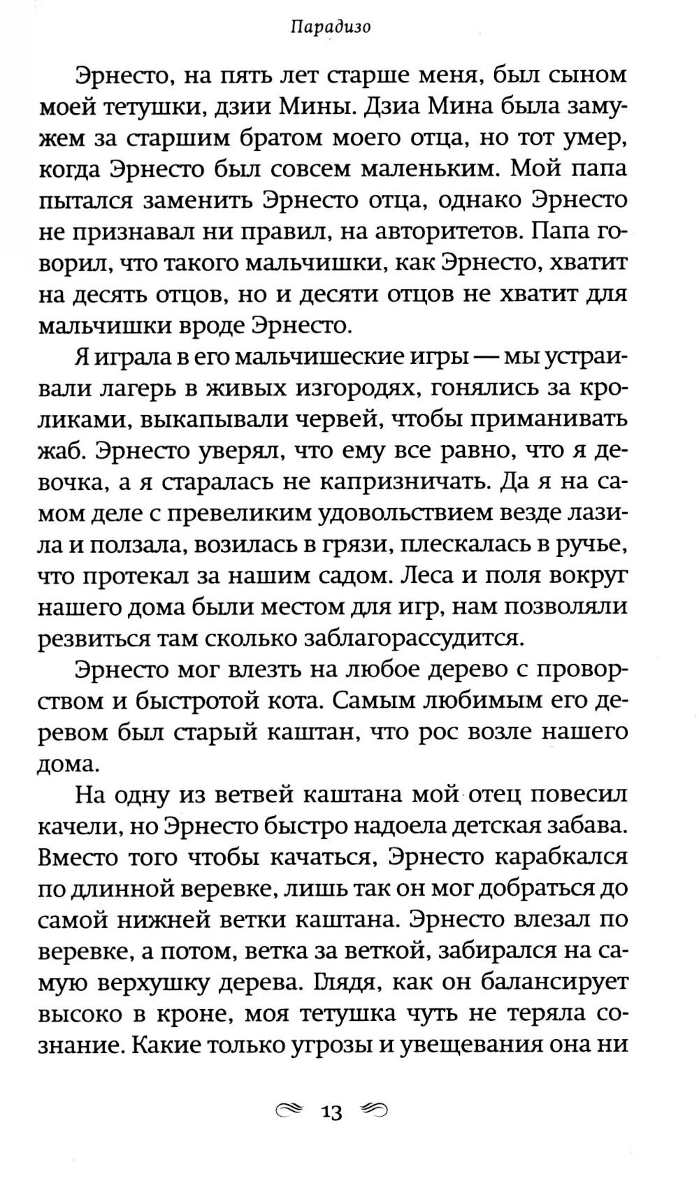 Парадизо