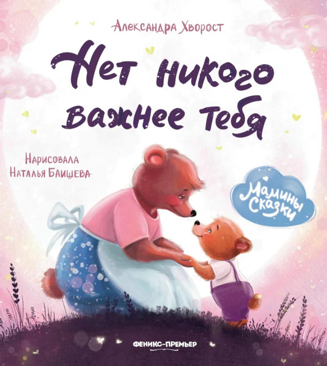 Нет никого важнее тебя. 8-е изд