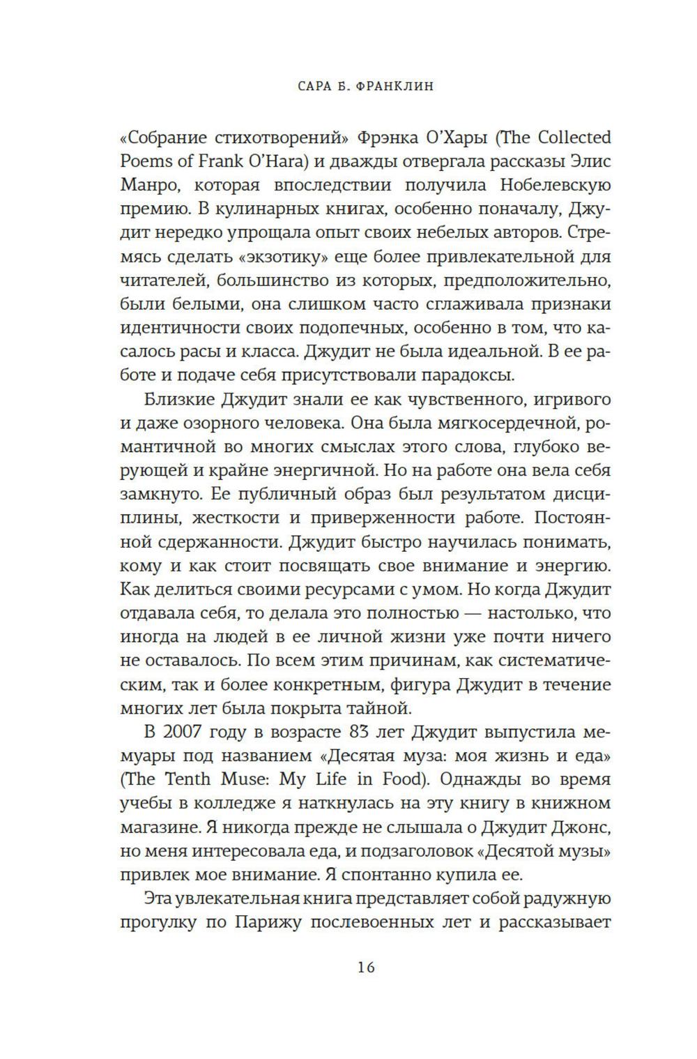 Редактор. Закулисье успеха и революция в книжном мире