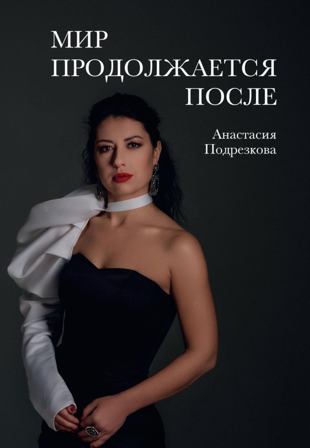 Мир продолжается после