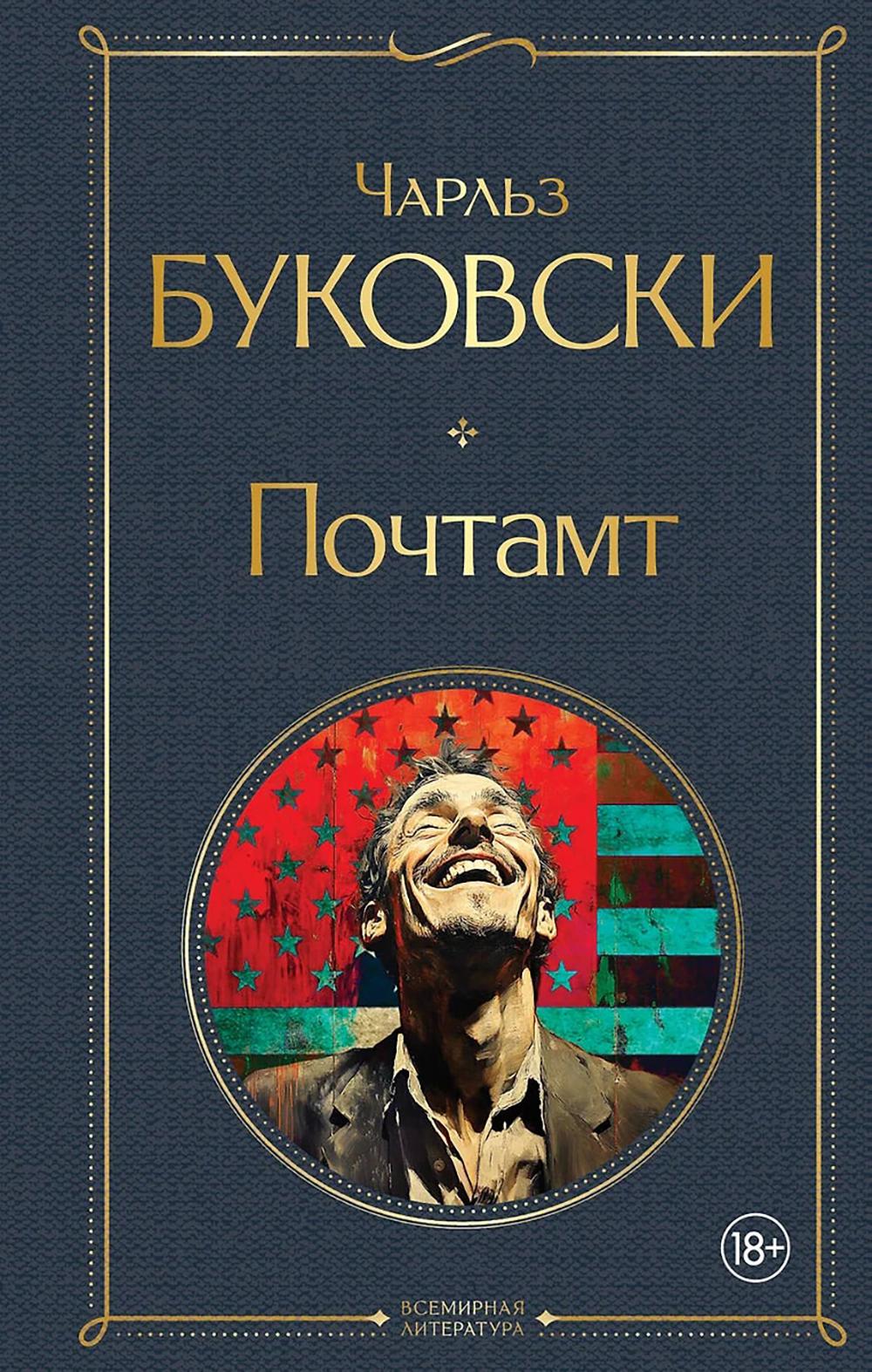 Почтамт