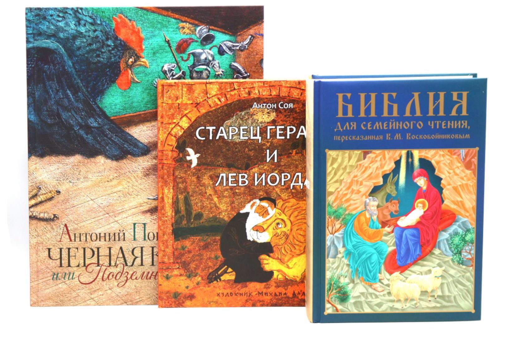 Комплект книг: мудрые книги для семейного чтения