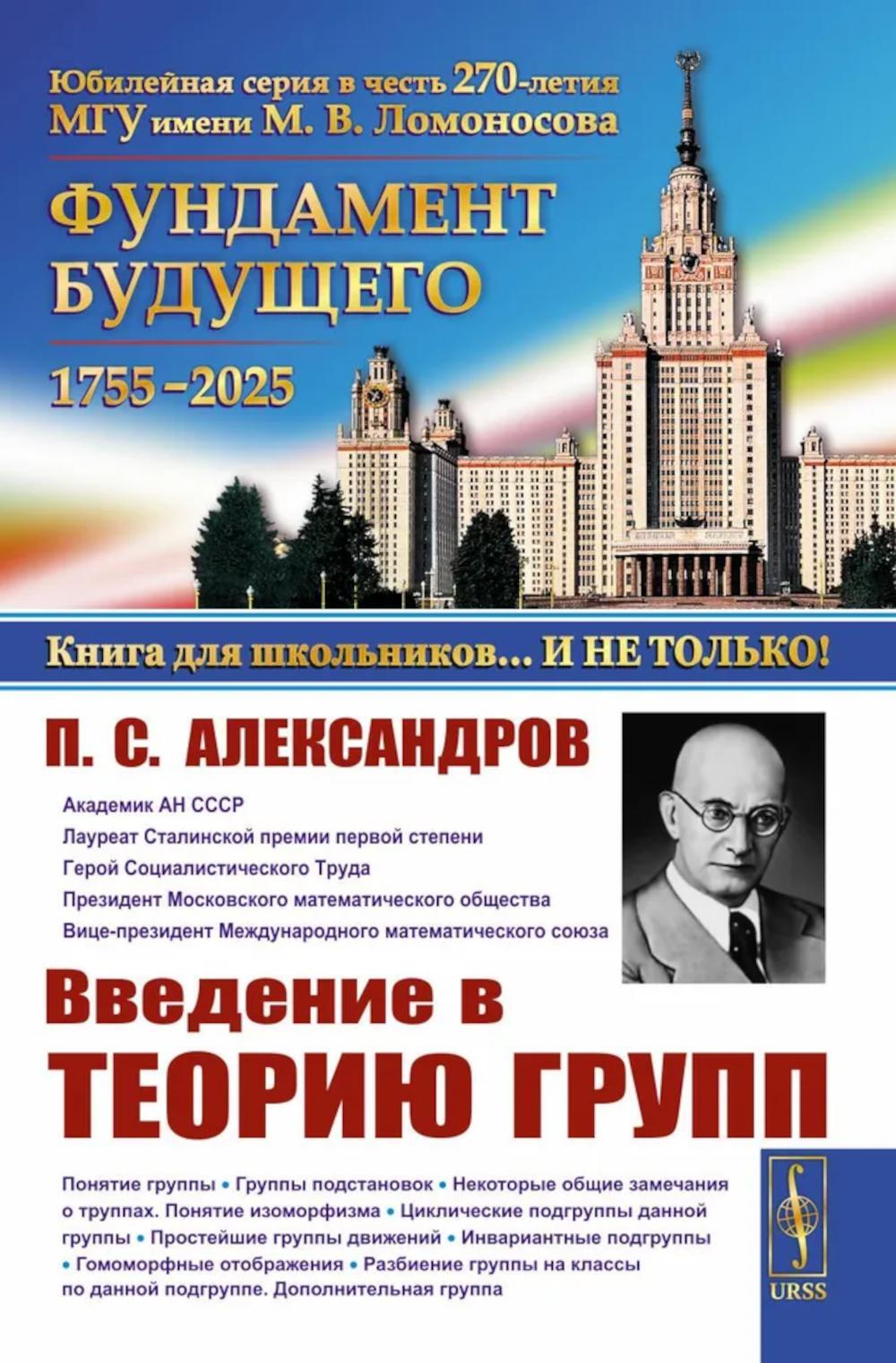 Введение в теорию групп
