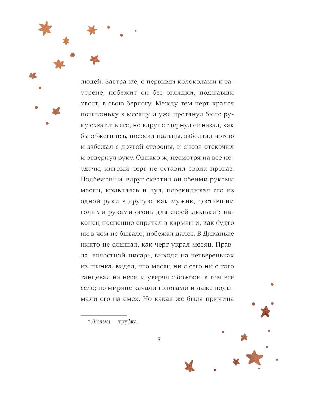 Ночь перед Рождеством