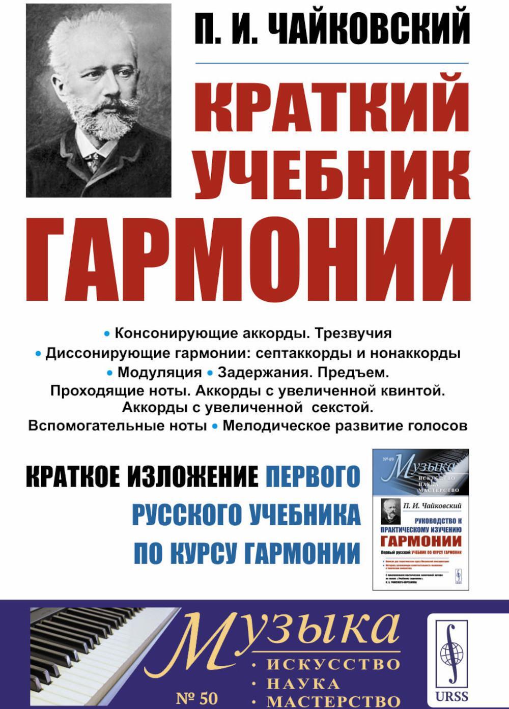 Краткий учебник гармонии
