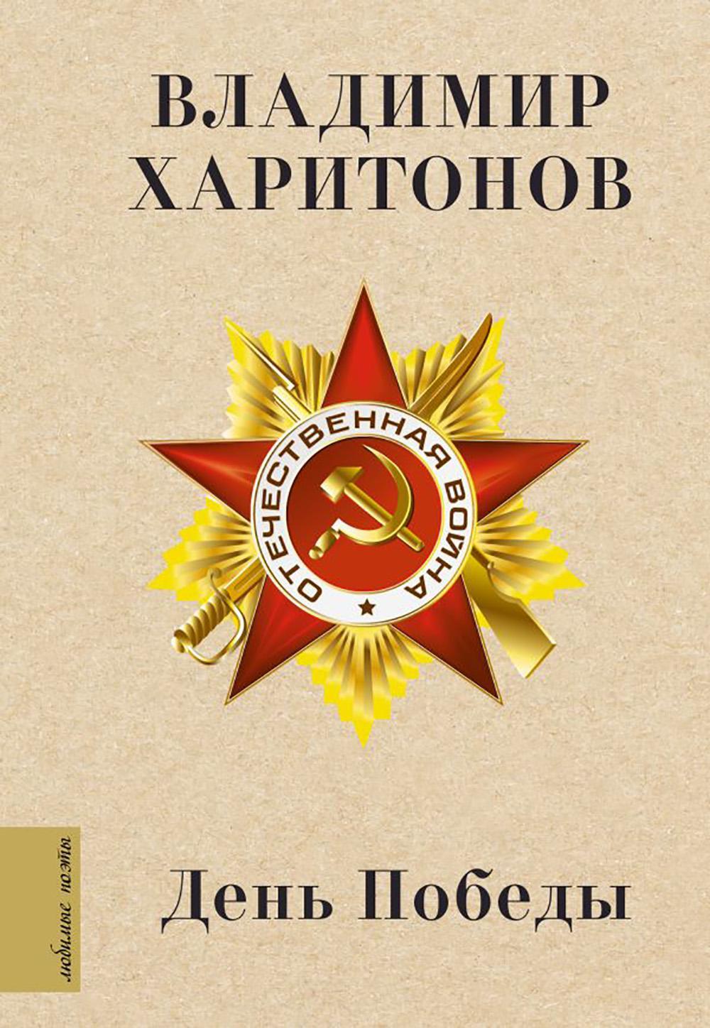 День Победы: песни