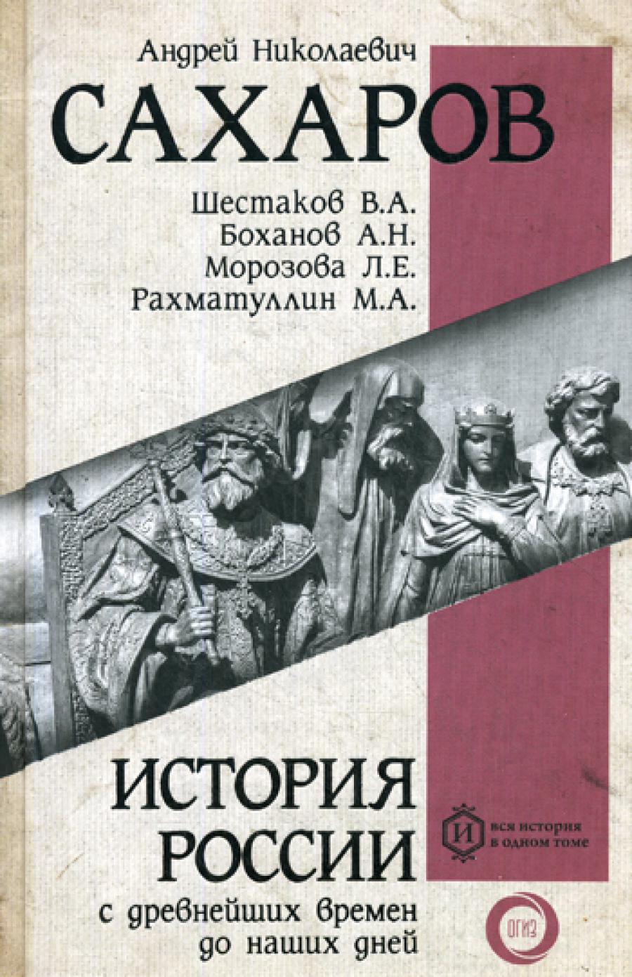 История России с древнейших времен до наших дней