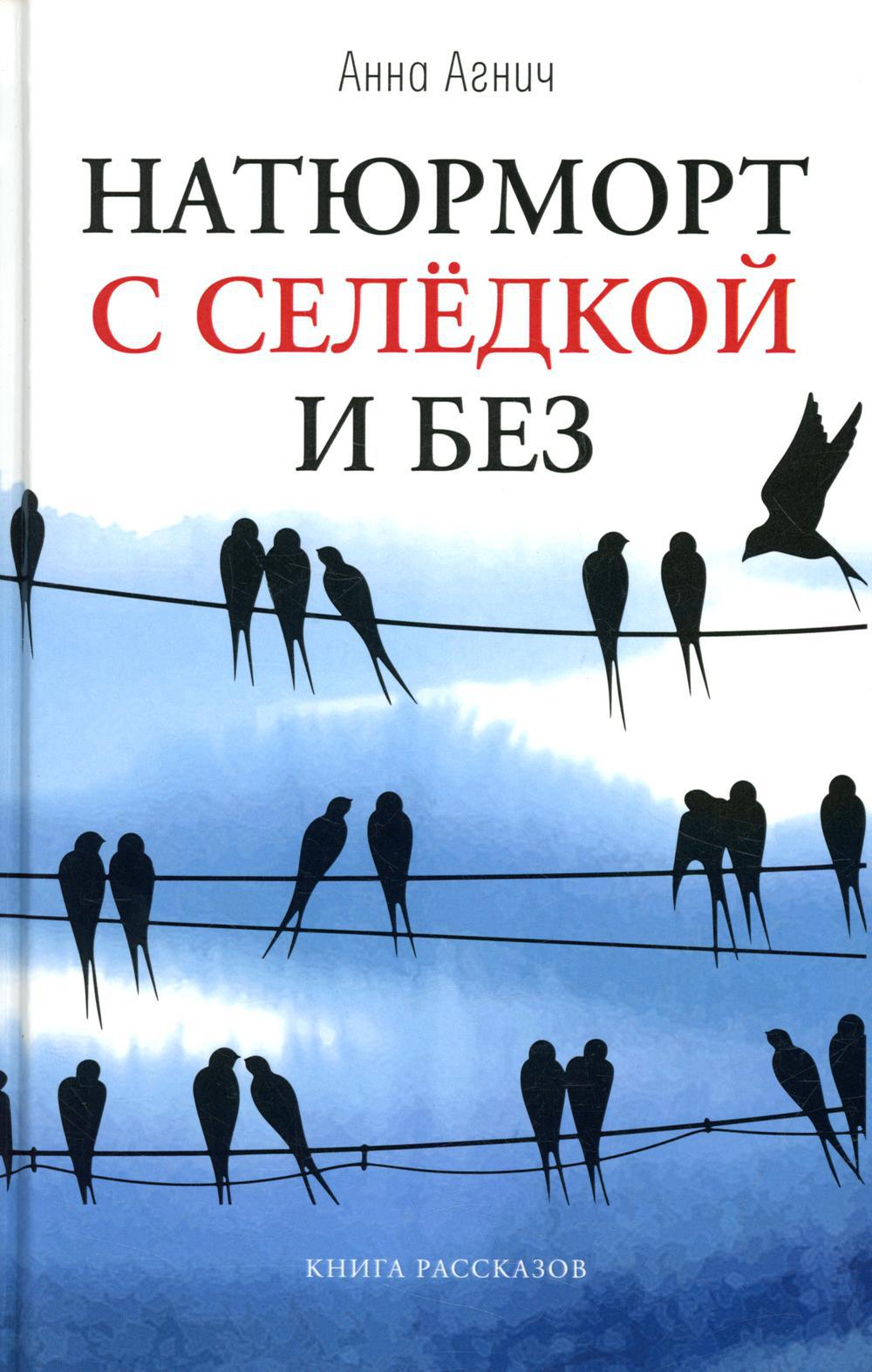 Натюрморт с селедкой и без