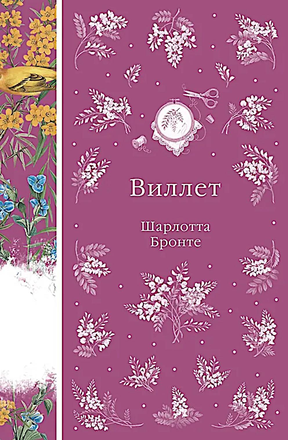 Виллет