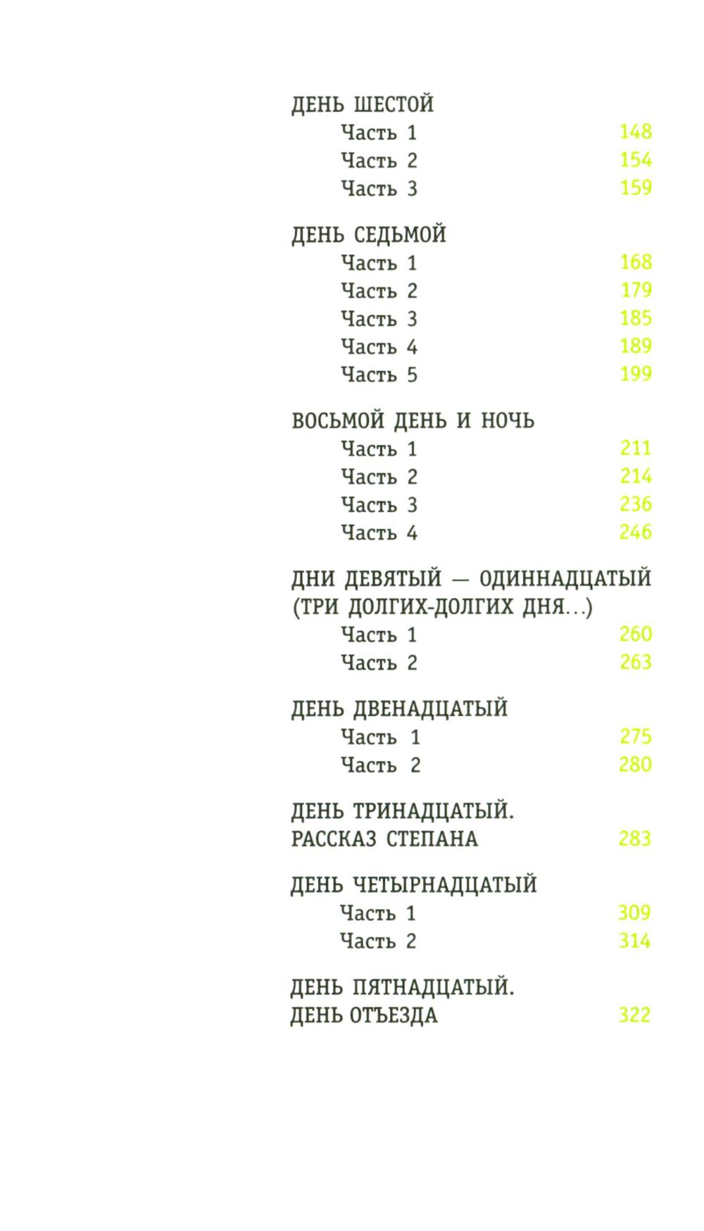 О чем молчали березы: повесть