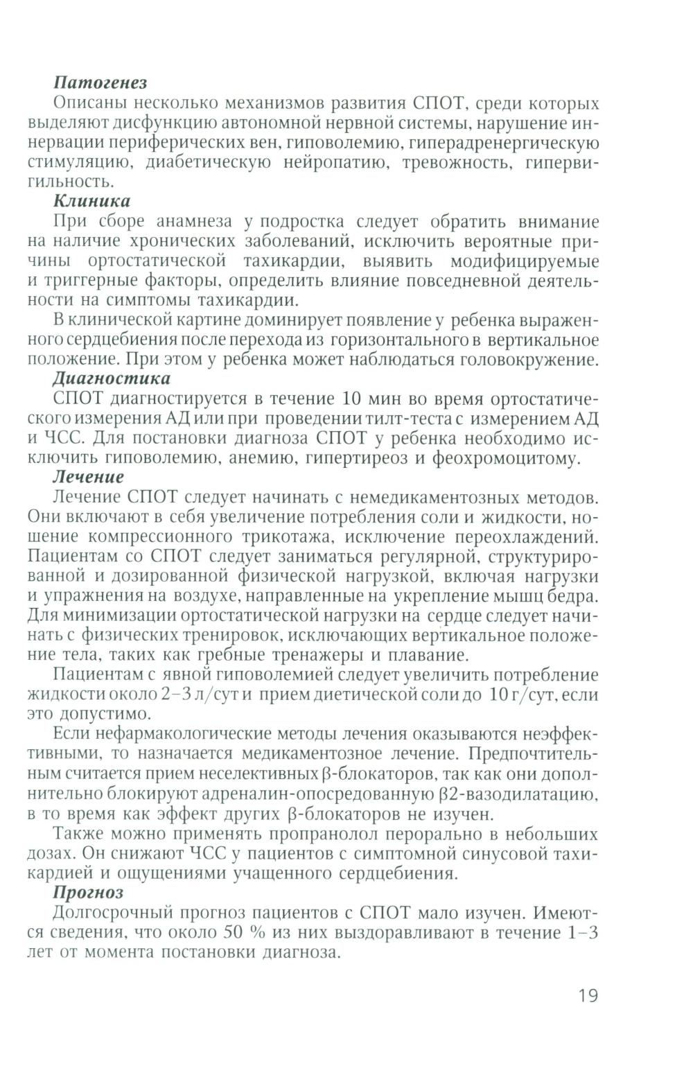 Аритмии сердца у детей и подростков: Учебное пособие