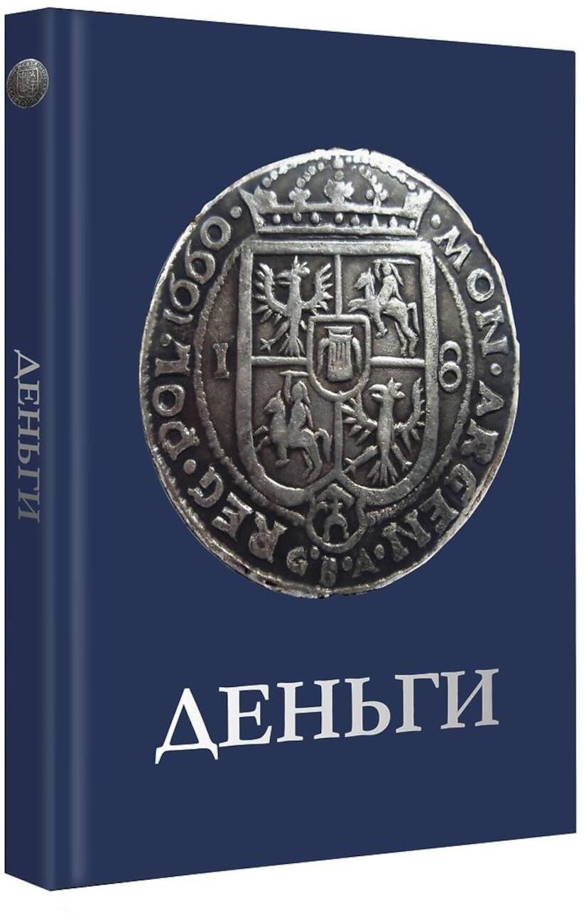 Деньги
