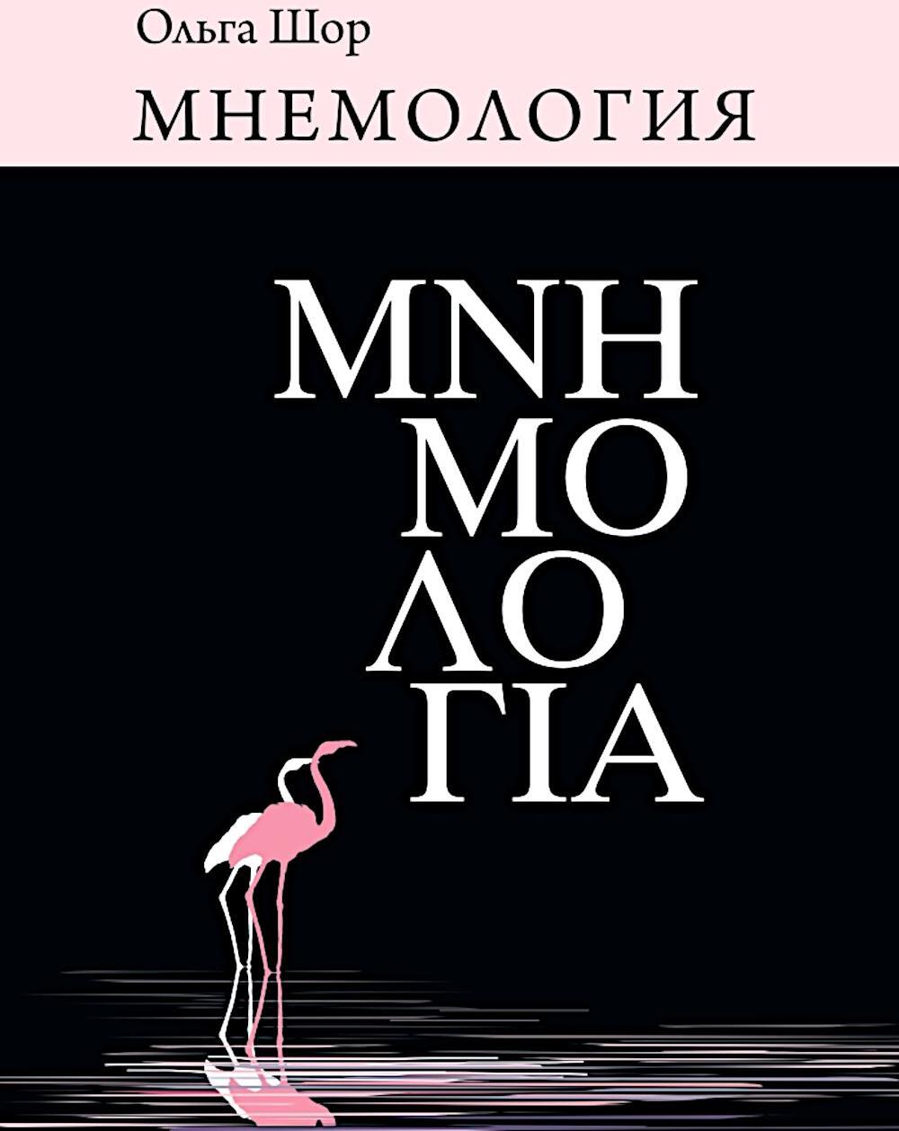 Мнемология
