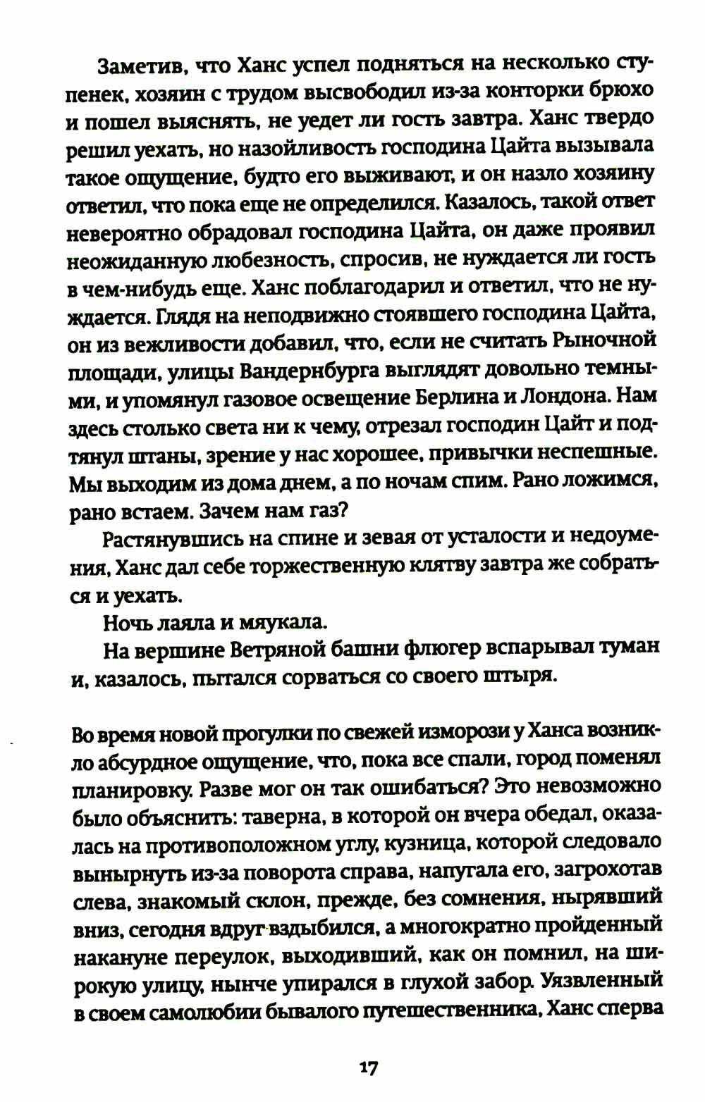 Странник века