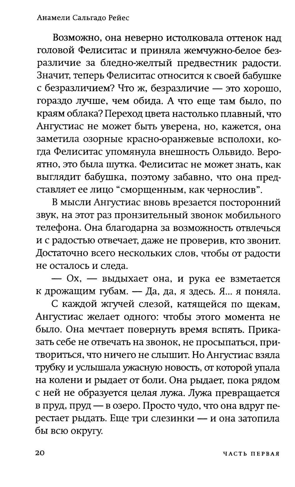 Моя мать прокляла мое имя