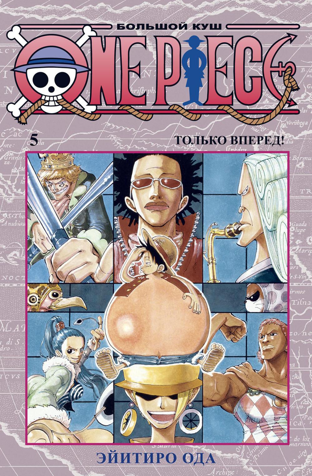 One Piece. Большой куш 5. Только вперед!: Кн. 13-15: манга