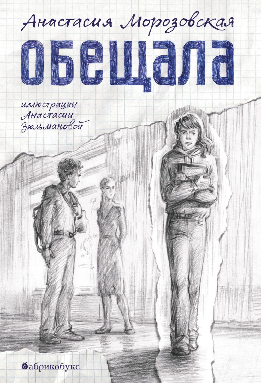 Обещала