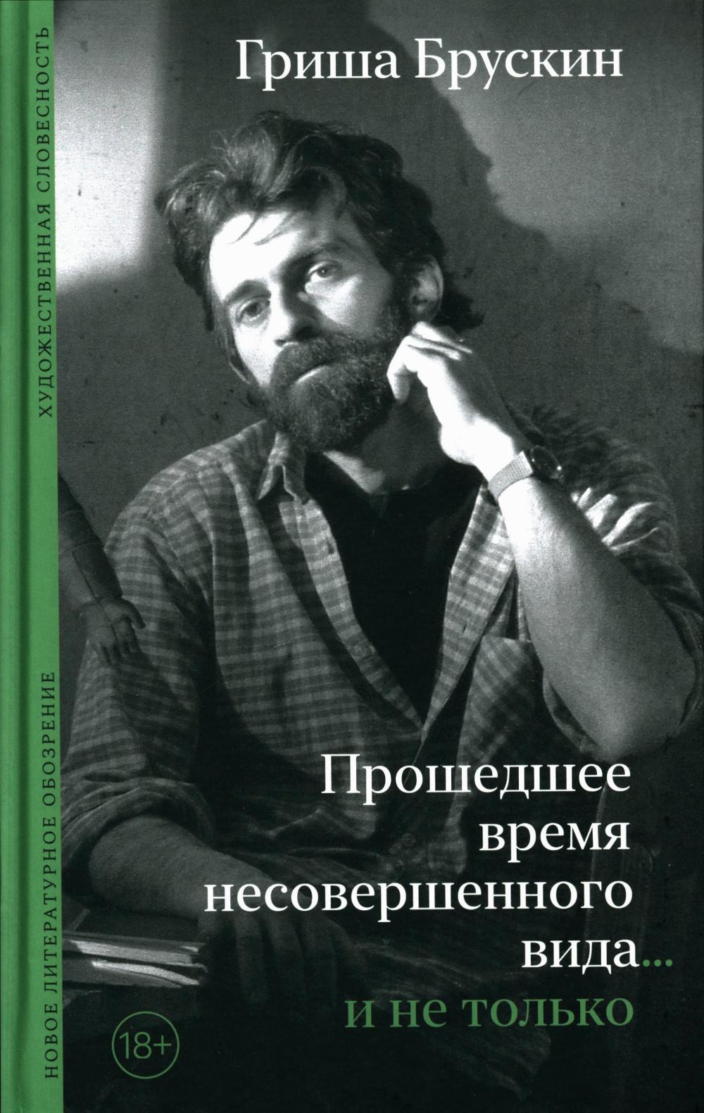 Прошедшее время несовершенного вида...и не только