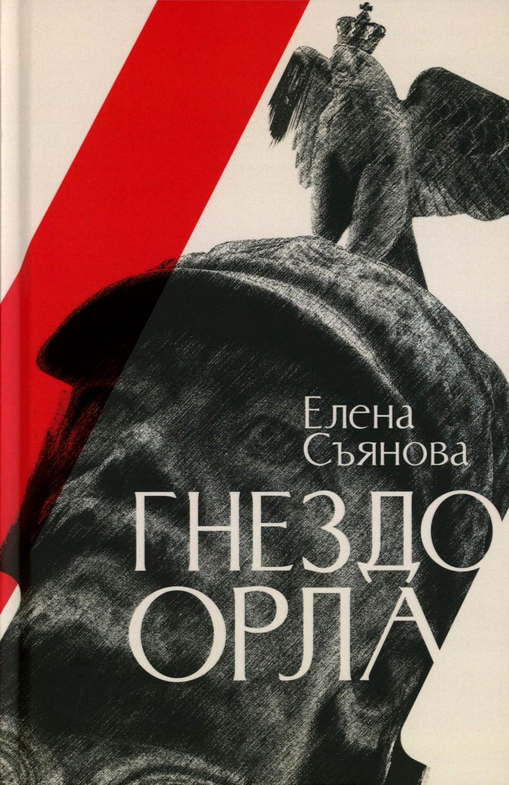 Гнездо орла