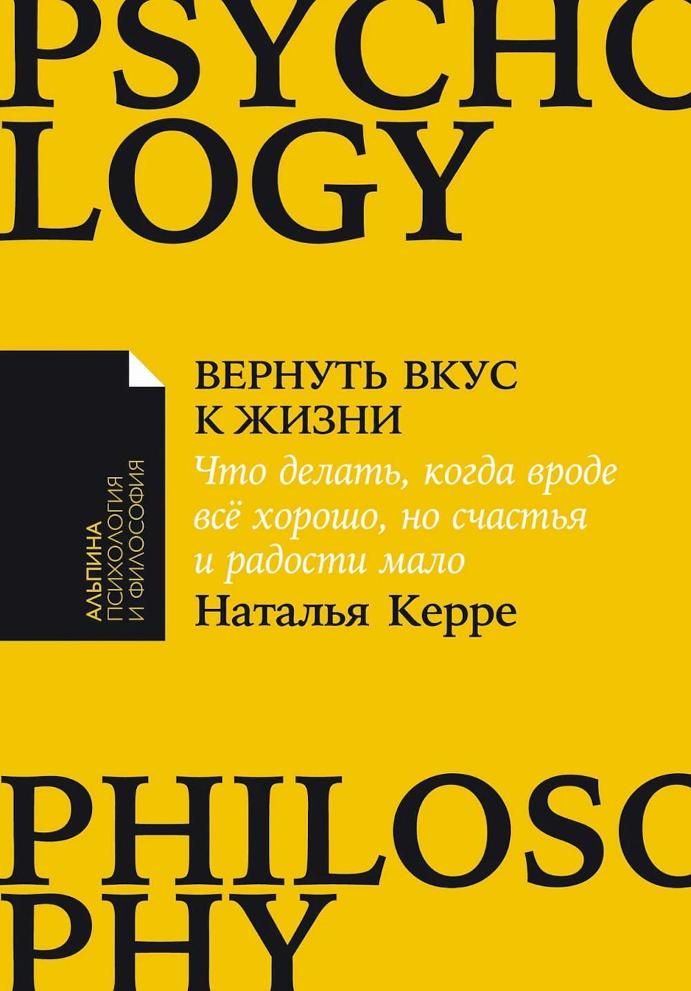 Вернуть вкус к жизни: Что делать, когда вроде все хорошо, но счастья и радости мало