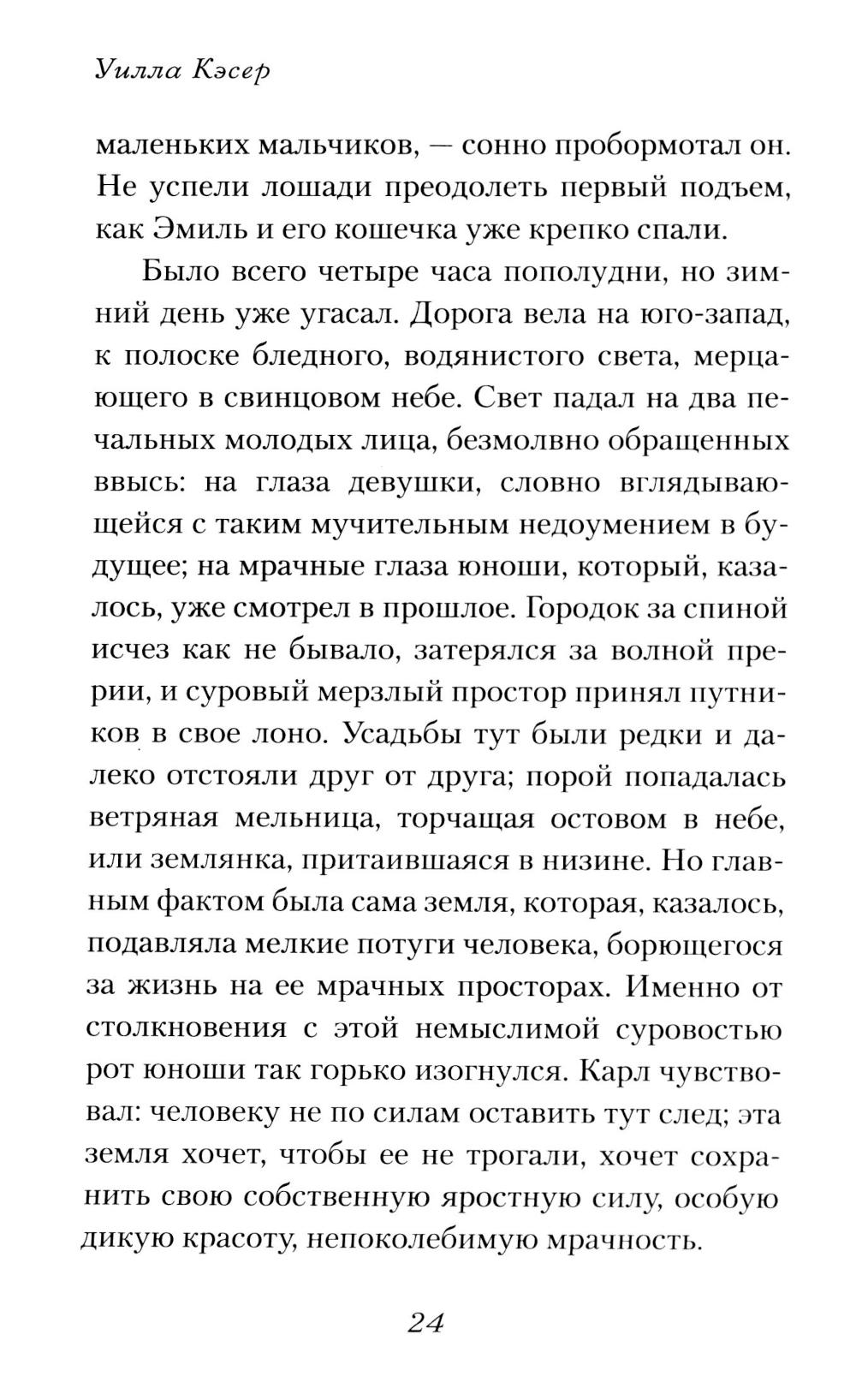 О пионеры!