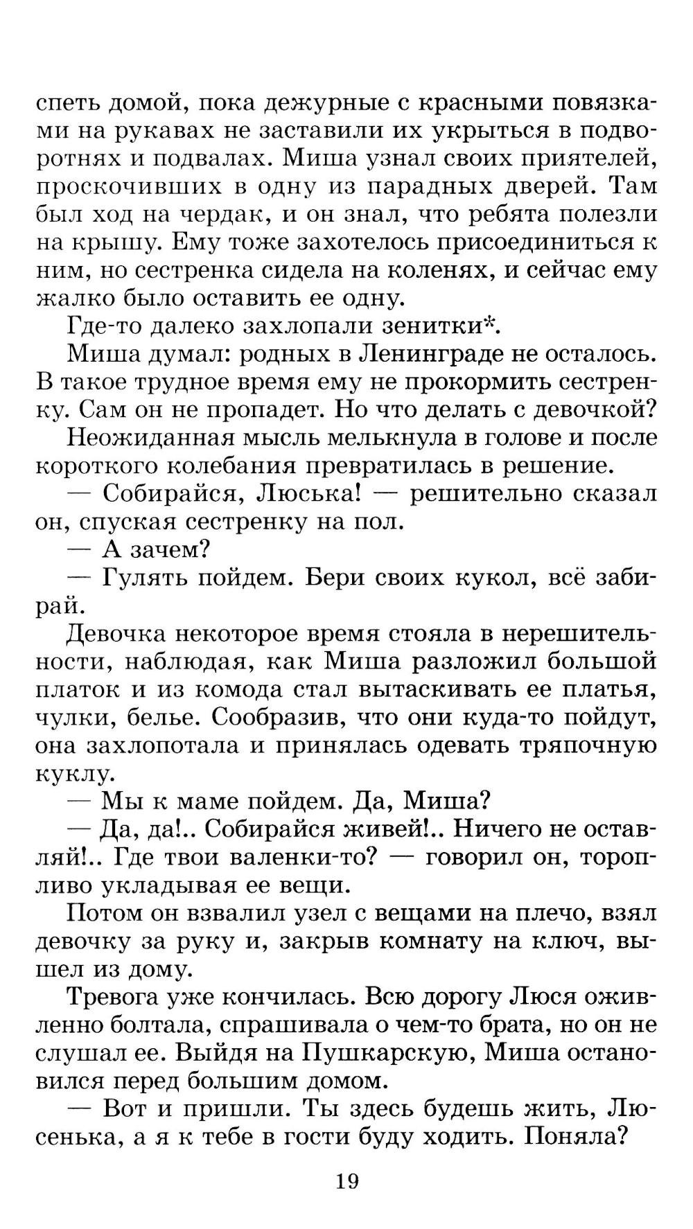 Зеленые цепочки: повесть