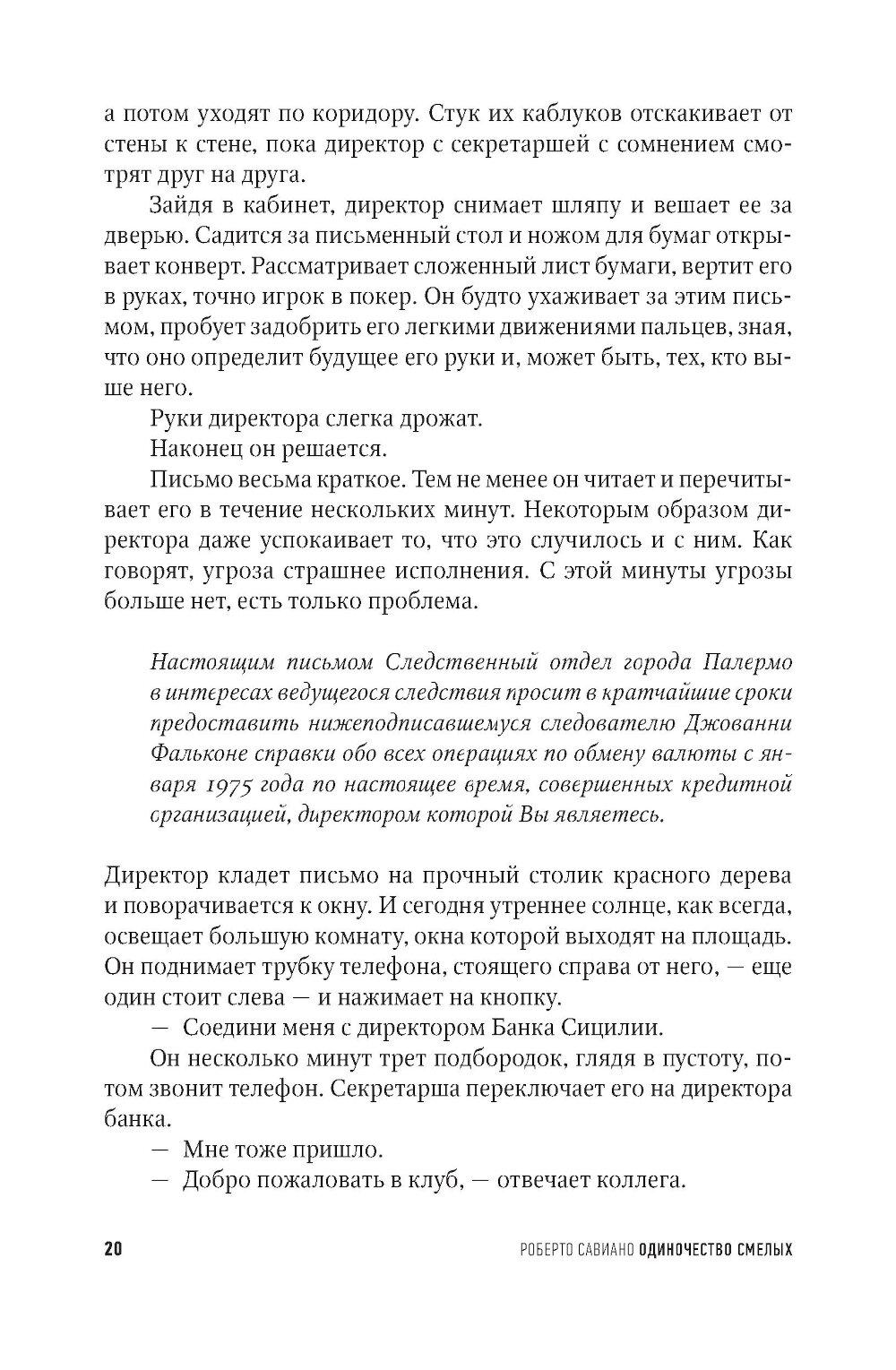 Одиночество смелых. Роман о Джованни Фальконе